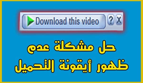 ظهور علامة التحميل على اليوتيوب