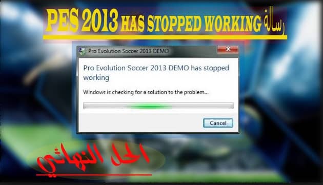 حل مشكلة PES 2013 has stopped working