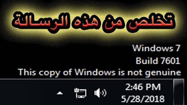 حل مشكلة genuine windows 7