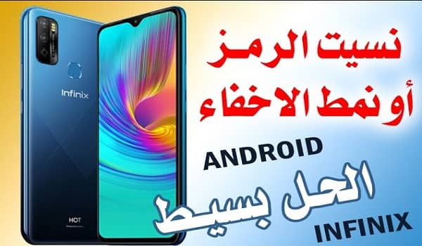 مشكلة code pin فى هواتف Infinix