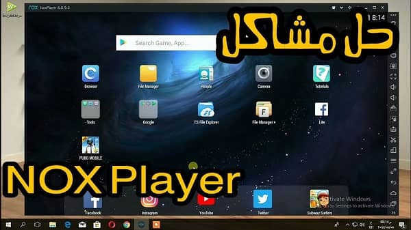 مشكلة برنامج NOX player