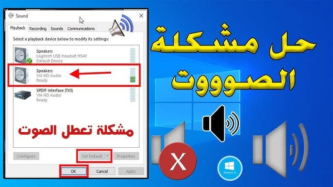 مشكلة عدم تعرف ويندوز 7 على السماعات