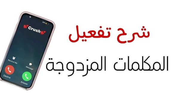 حل مشكلة دمج المكالمات