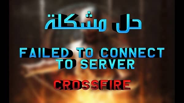 كروس فاير failed to connect to server