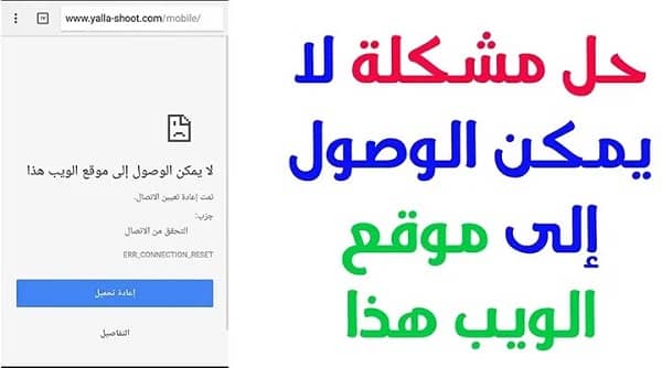 مشكلة this site can't be reached